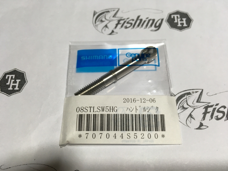 images/product/อุปกรณ์ | อะไหล่รอก SHIMANO แกนแขนหมุนซ้าย 08 STELLA SW สำหรับรอกเบอร์ 4000-6000/แกนแขนหมุนซ้าย 08 STELLA SW สำหรับรอกเบอร์ 4000-6000 1.JPG